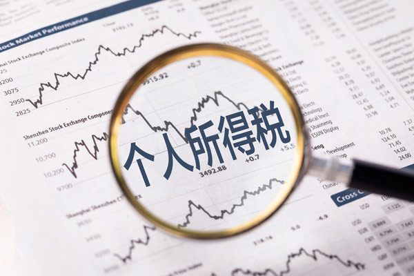 年終獎個(gè)人所得稅如何計算？