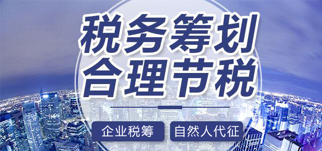 不同類(lèi)型的企業(yè)，有著(zhù)不同的稅務(wù)籌劃方式